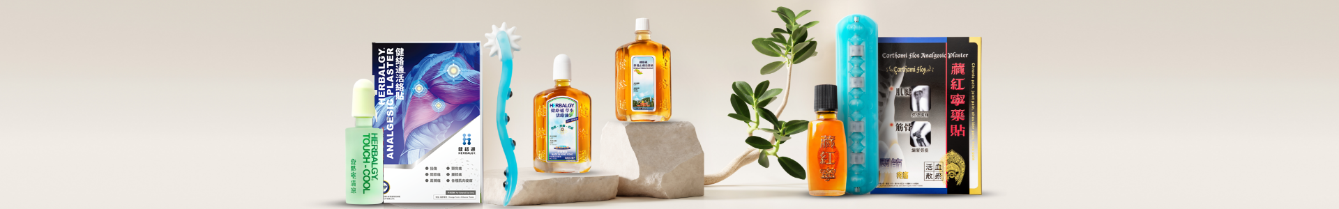 健絡道 HERBALGY - 全部概覽