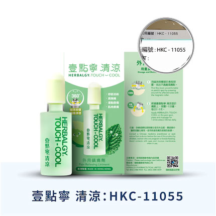 健絡道 HERBALGY - 壹點寧 清涼